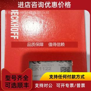 耦合器 询价BECKHOFF 倍福 EK1122 EtherCAT