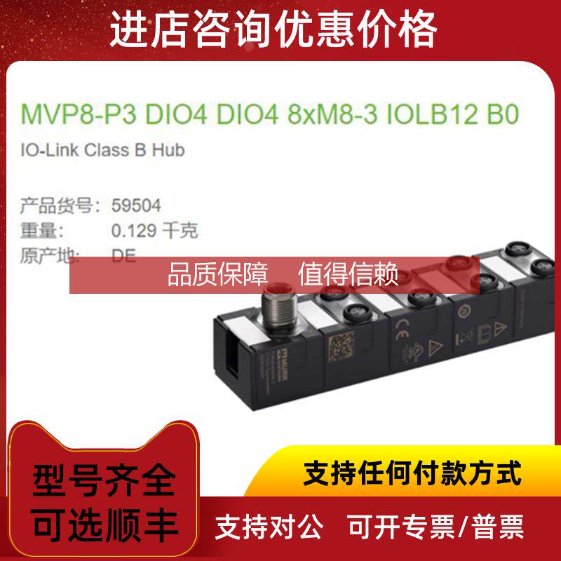 询价59504 MURR MVP8-P3 DIO4 DIO4 8xM8-3 IOLB12 B0 IO-Lin