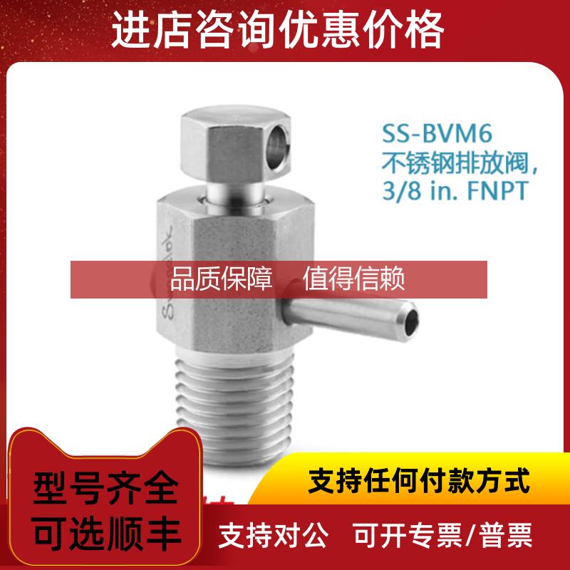 询价Swagelok世伟洛克SS-BVM6锈钢排放阀，3/8 in. FNPT