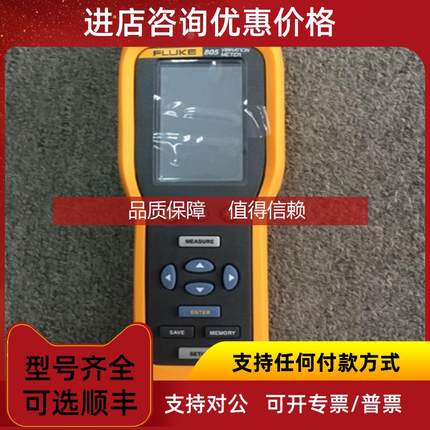询价Fluke802N测振仪F802CN振动仪Fluke805福禄克805测振仪F805F