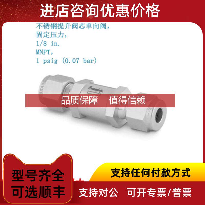 询价SwagelokSS-2C2-1锈钢提升阀芯单向阀,固定压力,1/8 MN