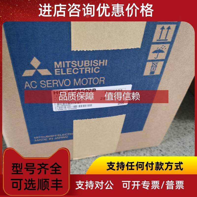 询价三菱伺服电机 HC-SFS502B
