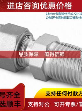 询价Swagelok世伟洛克 SS-18M0-1-8RT18mm卡套外径x1/2in锥形