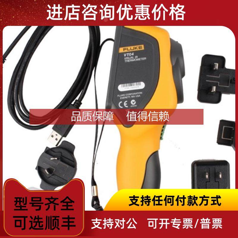 询价福禄克Fluke VT04可视红外测温仪VT04A测温仪