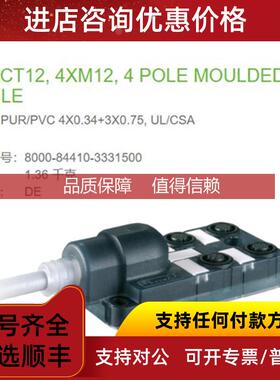询价8000-84410-3331500 MURR穆尔 M12 4X0.34+3X0.75, UL/