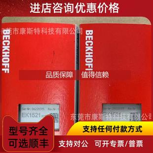 EtherCAT 询价BECKHOFF 0010 倍福 耦合器 EK1521