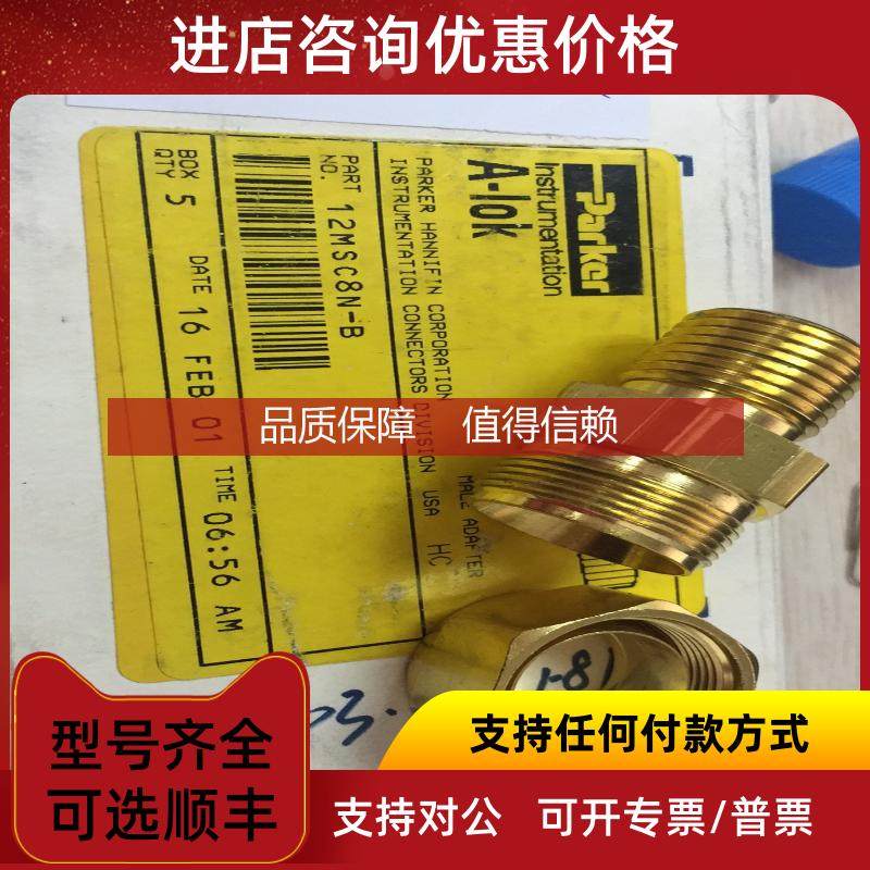 询价PARKER 12MSC8N-B 3/4in.卡套转1/2inNPT直通接头
