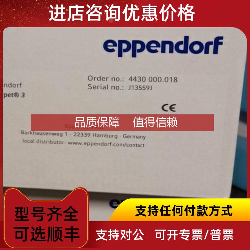 询价Easypet3艾本德Eppendorf移液辅助器4430000018