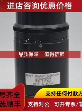 询价尼康 Rayfact MJ90mm F4 高分辨率阵线相机镜头