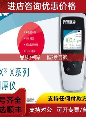 询价菲尼克斯PHYNIX SURFIX SX-F30涂层测厚仪 铁基程0-30mm