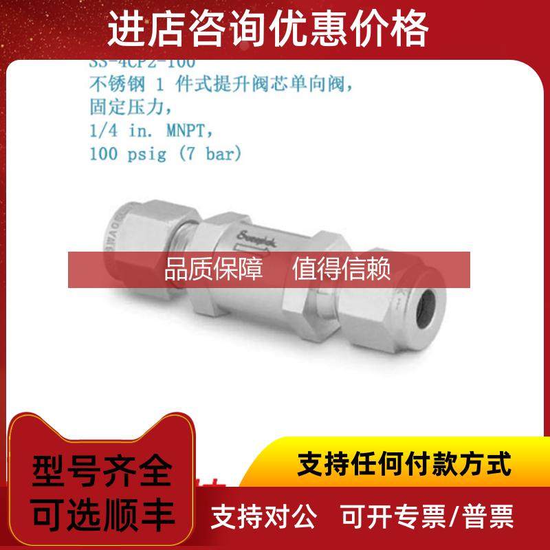 询价SS-4CP2-100 1件式提升阀芯单向阀，固定压力,1/4 MNPT，