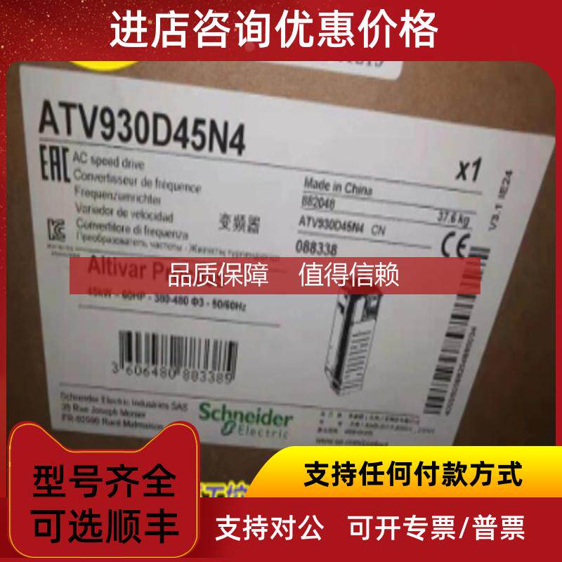 询价变频器 ATV930D45N4