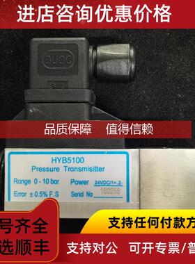 询价DUOC HYB5100 0-10bar 压力传器