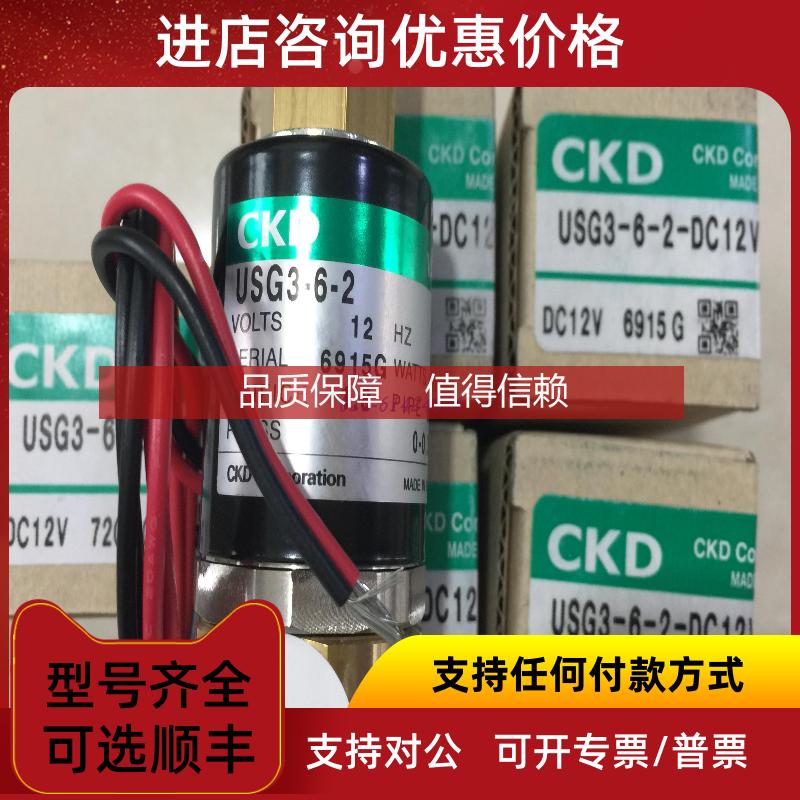 询价CKD喜开理电磁阀USG3-6-1-E  USG3-6-1-JDC12V  24V