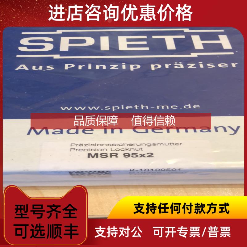 询价SPIETH锁紧螺母MSR95x2