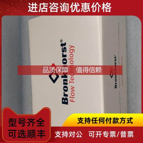 询价Bronkhorst 流量计 F-201CM-20K-AAD-88-K 20sIm N2 3b