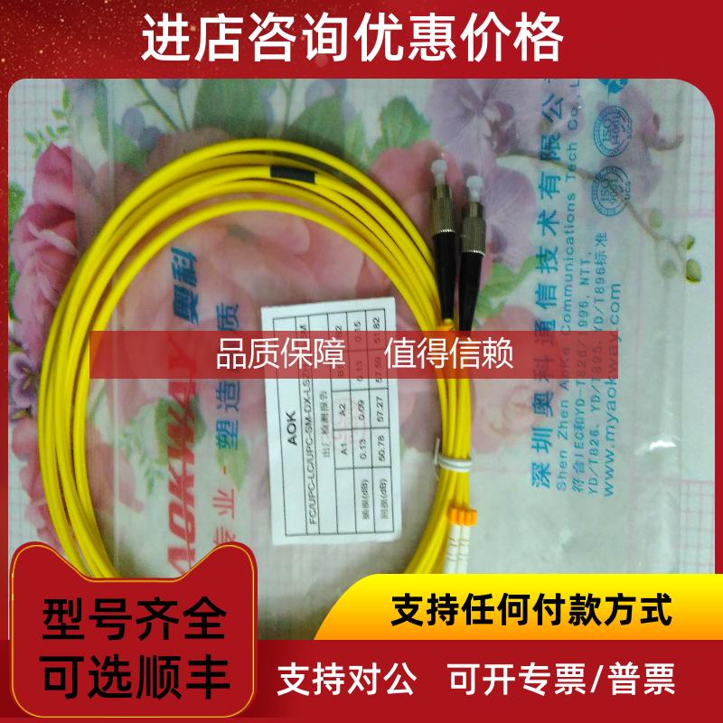 询价ST/PC-SC/PC通信光纤FC/UPC-LC/UPC-SM-DX-LSZH-3