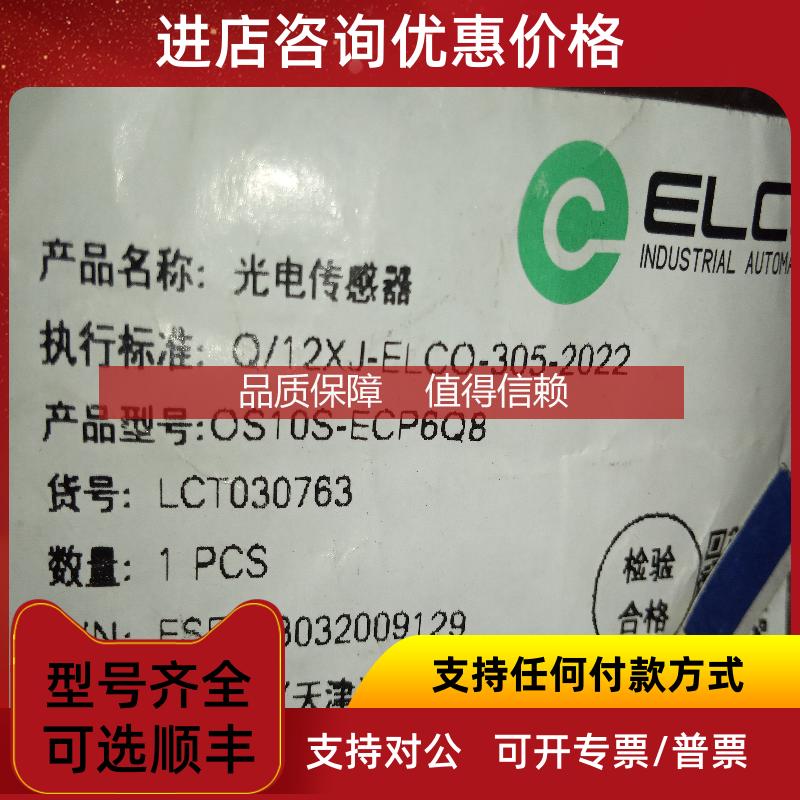 询价宜科光电0OM18-k100VP6Q应OS10S-AK1000LN6 ECP6Q8 OS12-
