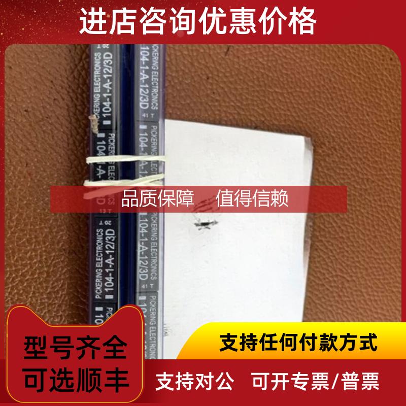 询价英国 pickering 继电器 104-1-A-123D