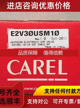 询价E2V30USM10   CAREL 卡乐 E2V-U 电子膨胀阀