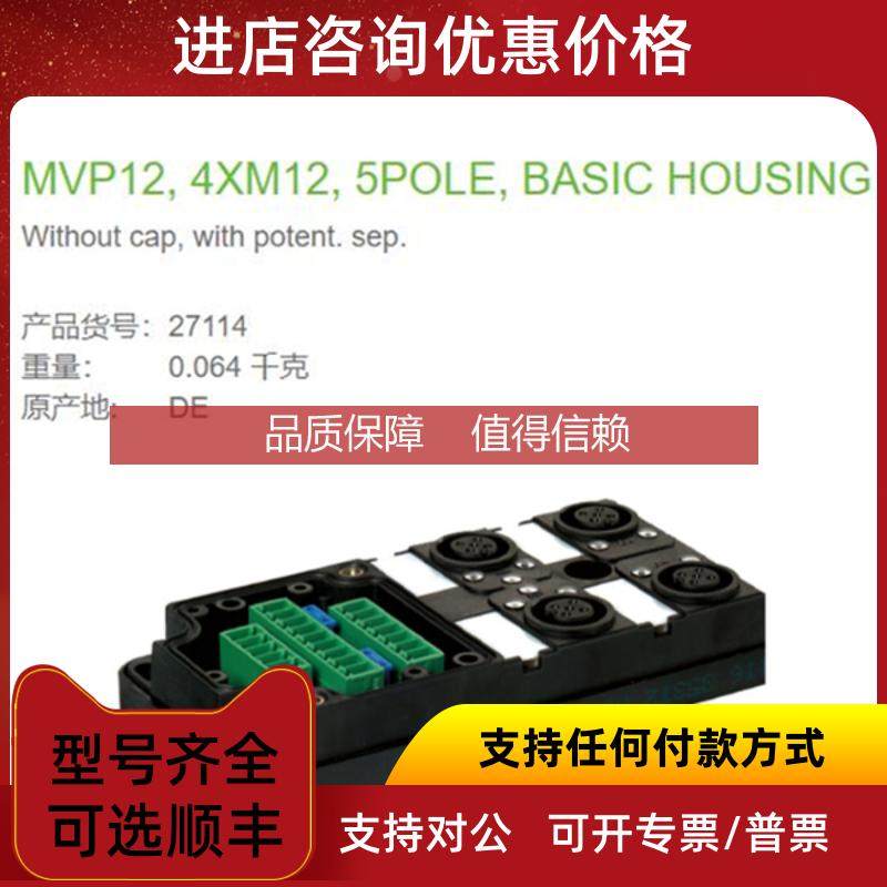 询价27114 MURR MVP12, 4XM12, 5POLE, BASIC HOUSING 4路5芯