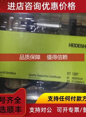 询价ST 1287 383975-01海德汉HEIDENHAIN长度计