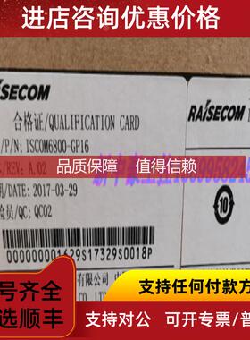 询价瑞斯康达ISCOM6800-GP16