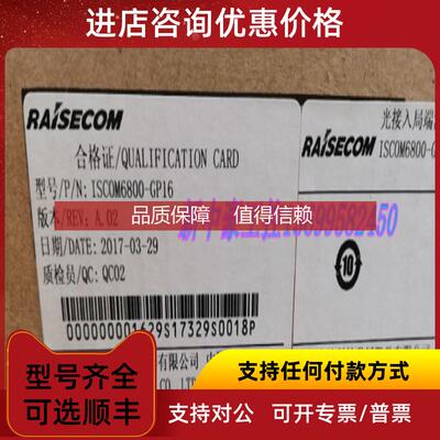 询价瑞斯康达ISCOM6800-GP16