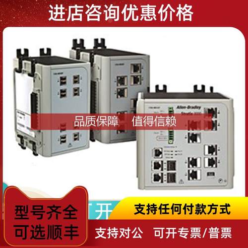 询价1783-MX04T04E  AB 模块化管理型交换机