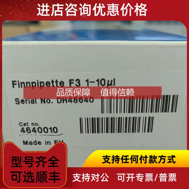 询价赛默飞可调量程单道移液器，1-10ul