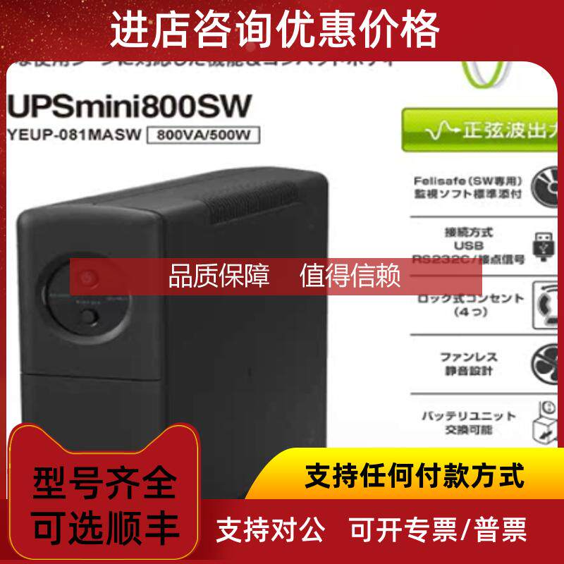 询价YUTAKA DENKI间断UPS电源UPS1010SS