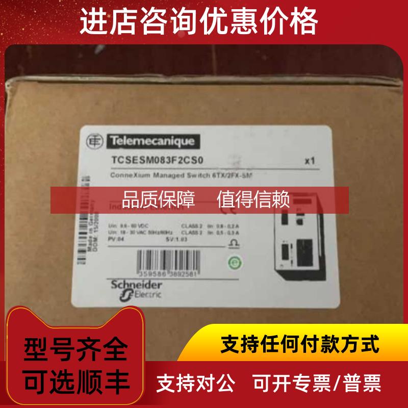 询价TCSESM083F2CS0交换机