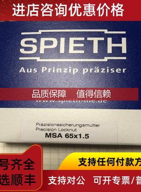 询价SPIETH锁紧螺母MSA65x1.5