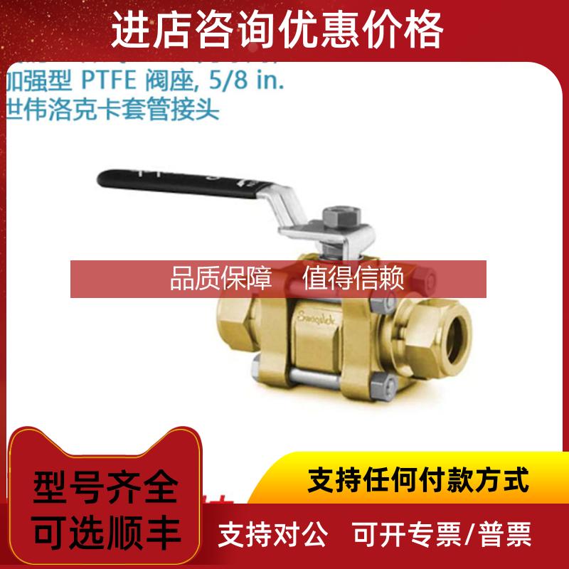 询价Swagelok世伟洛克B-63TS10黄铜 3件式 60系列球阀,加强型P