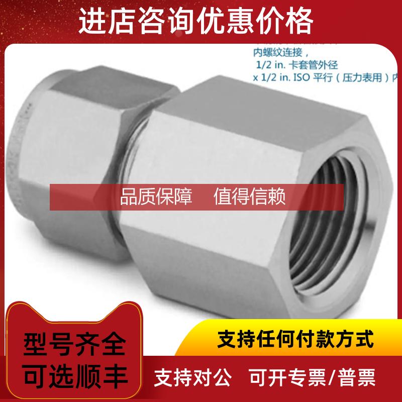 询价Swagelok世伟洛克SS-810-7-8RG 锈钢卡套管接头1/2inX1/