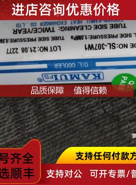 询价  KAMUI 热交换器 SL-307等全系列