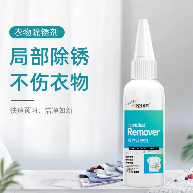 贝特威肯衣物除锈剂拯救衣服鞋子包快速去锈洁净如新不留痕迹高效