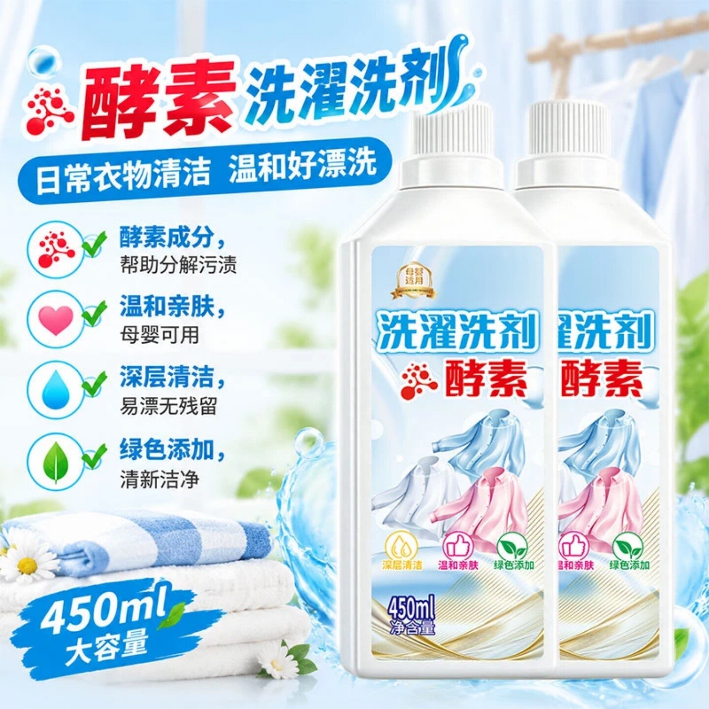 酵素洗衣液衣物去渍洗衣液易漂洗无残持久留香清洁清香洗衣剂传齐