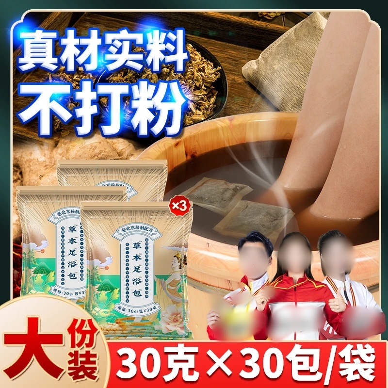 七绿草本足浴包老北京秘制配方花椒泡脚包红花老姜益母草浴足剂
