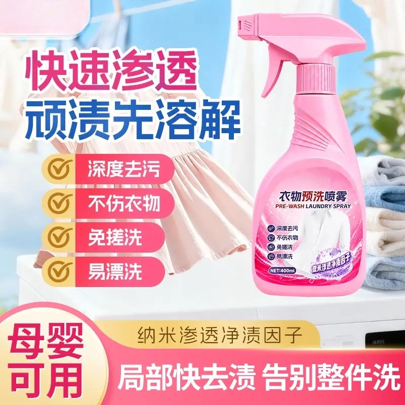 衣物预洗喷雾纳米渗透净渍因子面搓洗去油渍白衣清洗剂小宝妈妈