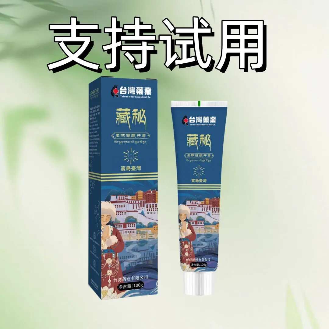 台湾药业藏秘多效健龈牙膏牙黑牙黄敏感蛀牙去渍牙膏大人小孩通用