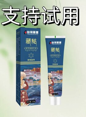 台湾药业藏秘多效健龈牙膏牙黑牙黄敏感蛀牙去渍牙膏大人小孩通用