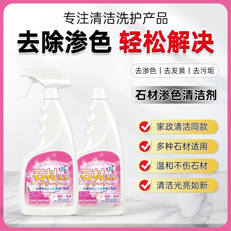 心佳妮石材渗色清洁剂厨房台面强力去污温和不伤石材清洁光亮如新