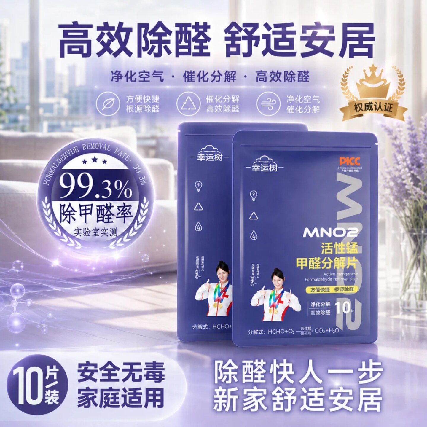 幸运树MNO2活性锰甲醛分解片便捷除甲醛吸异味新车家用衣柜除醛片