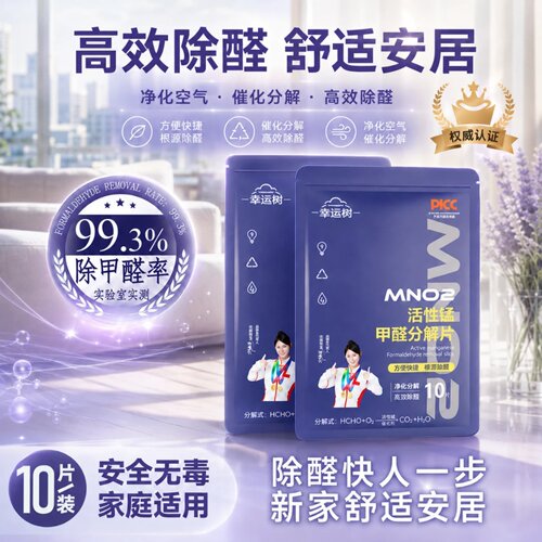 幸运树MNO2活性锰甲醛分解片便捷除甲醛吸异味新车家用衣柜除醛片