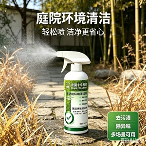 德国未来科技多功环境清洁剂庭院地面去污渍除异味多场景清洁神器