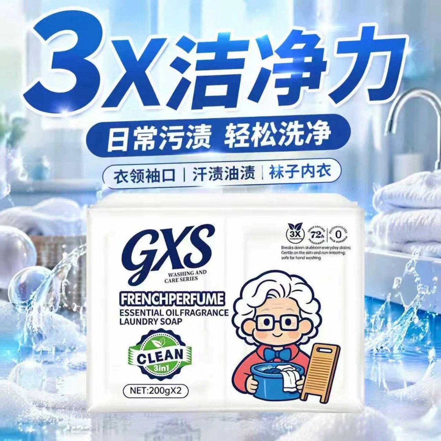 GXS3X洁净力老奶奶法国香氛精油洗衣皂日常污渍家用椰子油温和