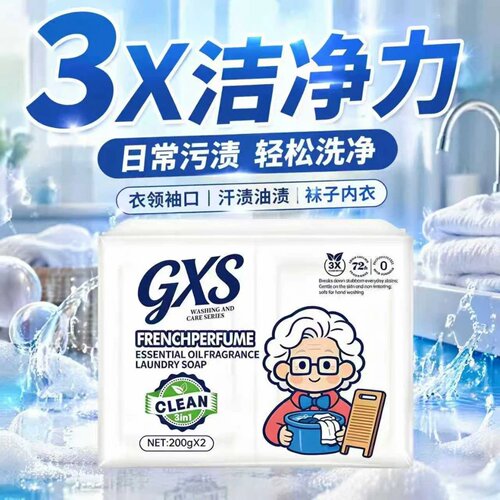 GXS3X洁净力老奶奶法国香氛精油洗衣皂日常污渍家用椰子油温和