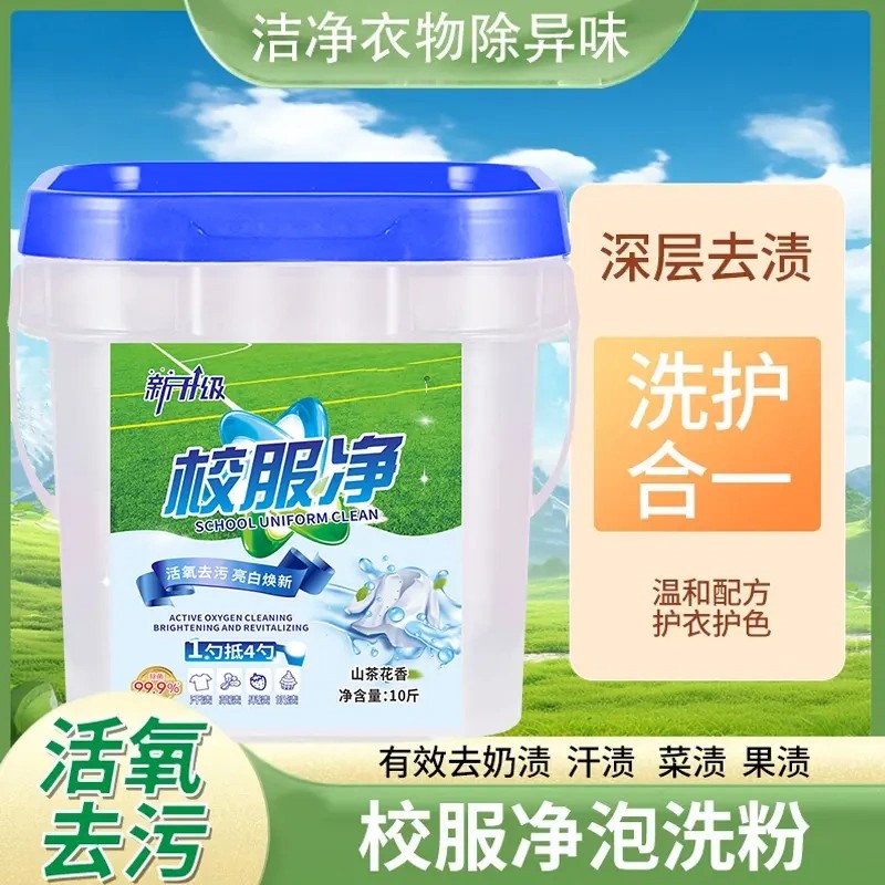 莉格拉校服净泡洗粉活氧去污深层去渍洗护合一洁净除异味爆炸盐