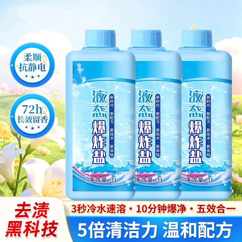 家有汰汰液态爆炸盐液体冷水速溶太太洗衣液抗静电去污机洗手洗